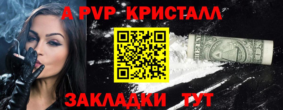 A-PVP Crystall  Alpha PVP крисы CK  A PVP  Вход с VPN  A-PVP крисы CK  Осинники 