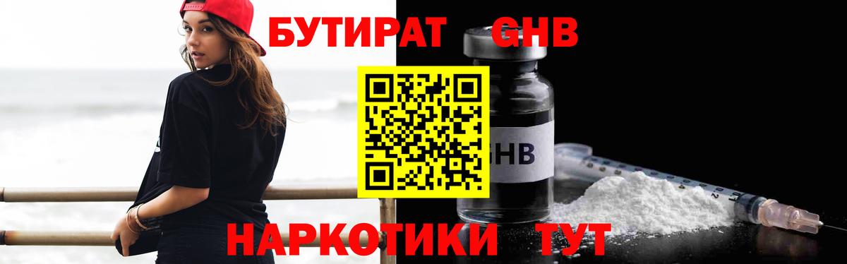 Осинники  Бутират  Вход с VPN  БУТИРАТ оксана 