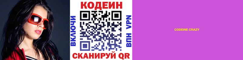 Кодеин Purple Drank где можно купить Осинники