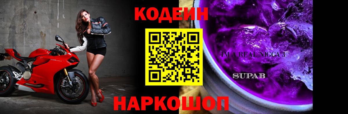 Осинники  Кодеиновый сироп Lean напиток Lean (лин)  Вход с VPN  Кодеин Purple Drank 