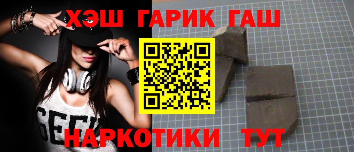 ГАШ VHQ  ГАШ индика сатива  Гашиш  Вход с VPN  Осинники 
