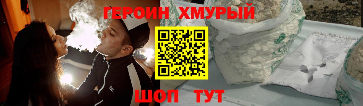 ГЕРОИН хмурый  Вход с VPN  Осинники 