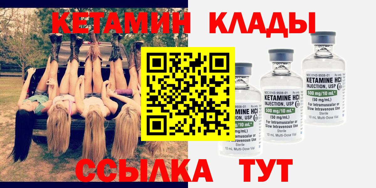 КЕТАМИН VHQ Осинники