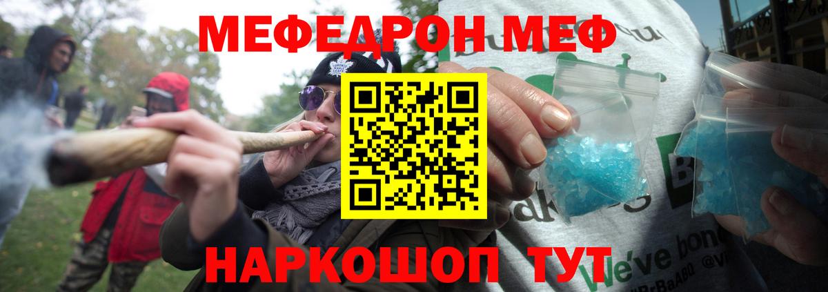 Меф мяу мяу мука Осинники