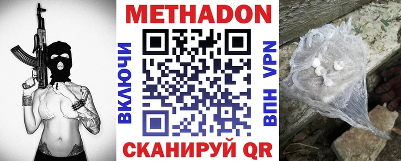 МЕТАДОН VHQ  купить  цена  Осинники 